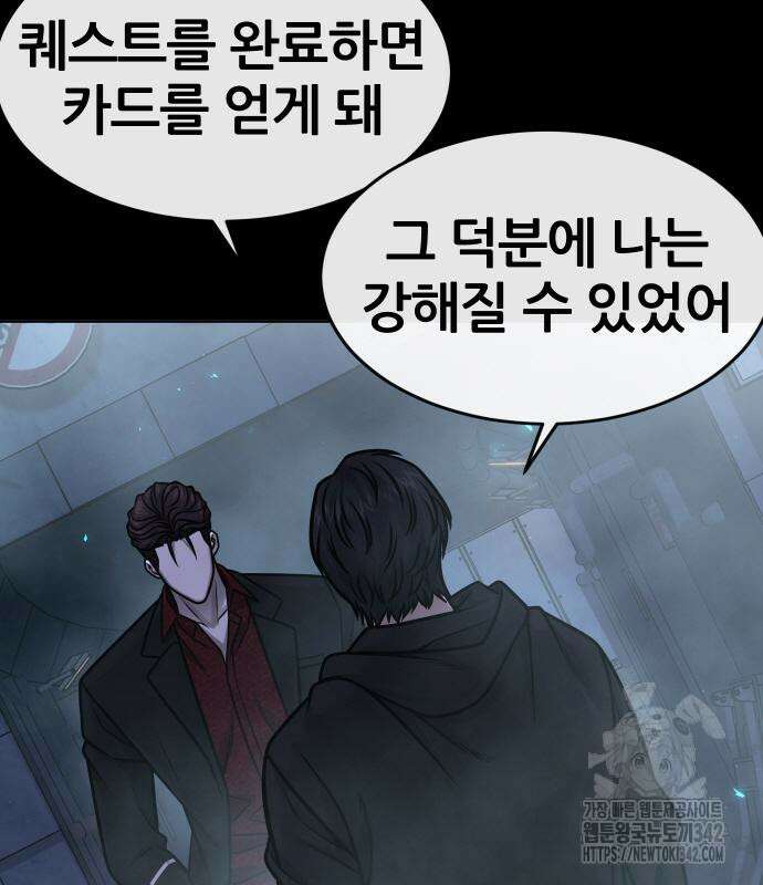 퀘스트지상주의 144화 14