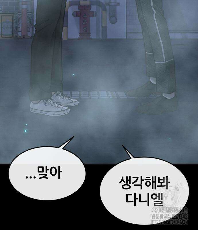 퀘스트지상주의 144화 20