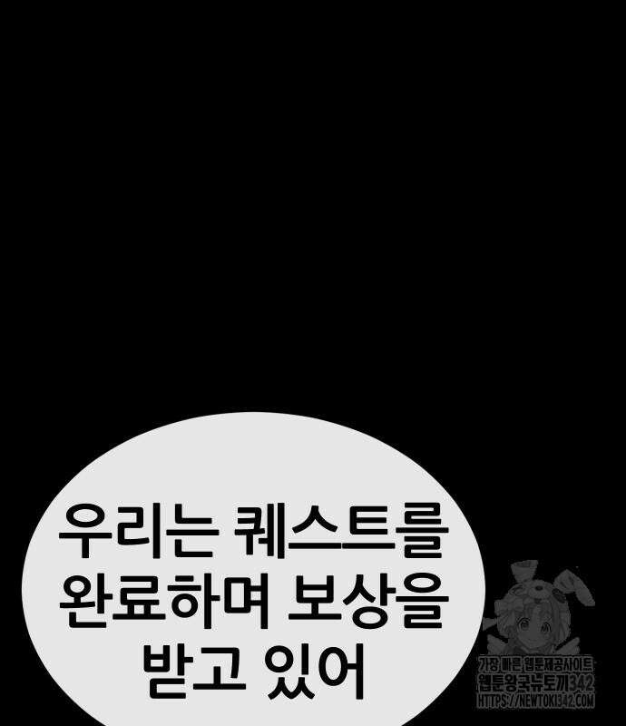 퀘스트지상주의 144화 23