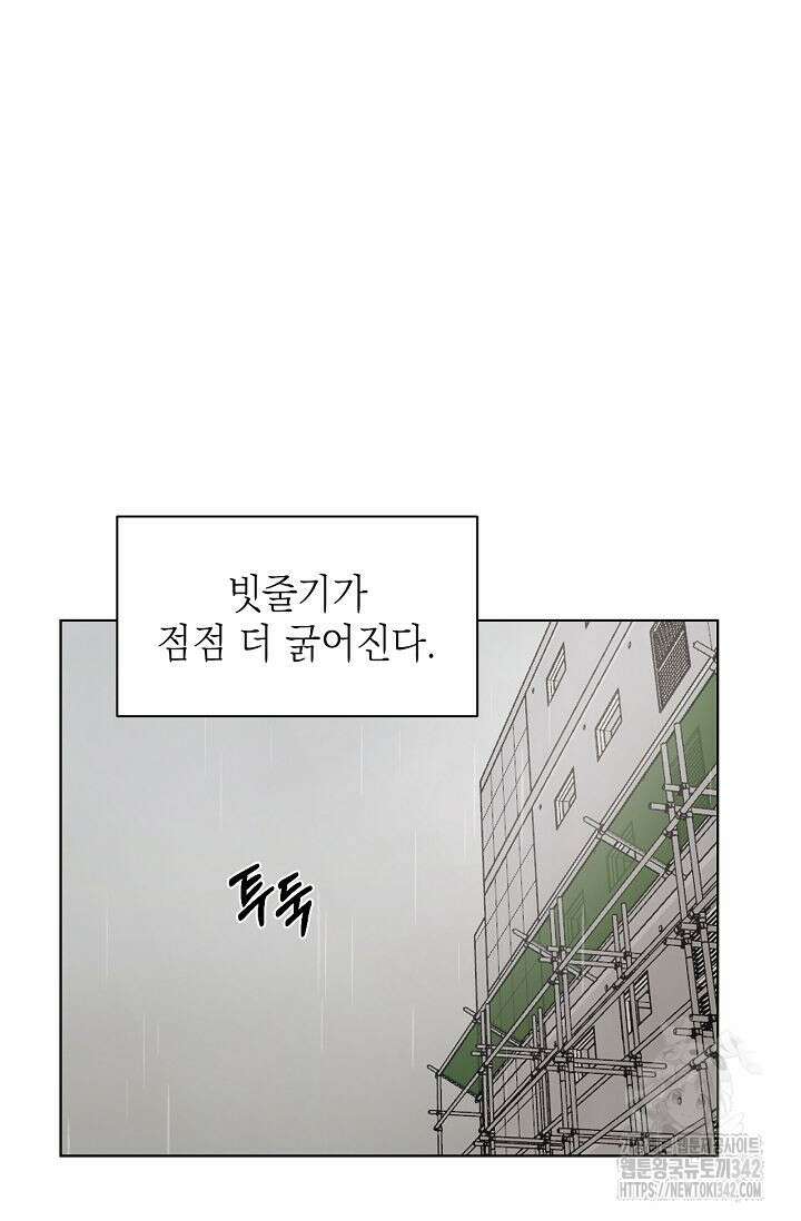 그저 여명일 뿐 33화 2
