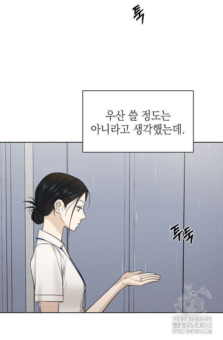 그저 여명일 뿐 33화 3