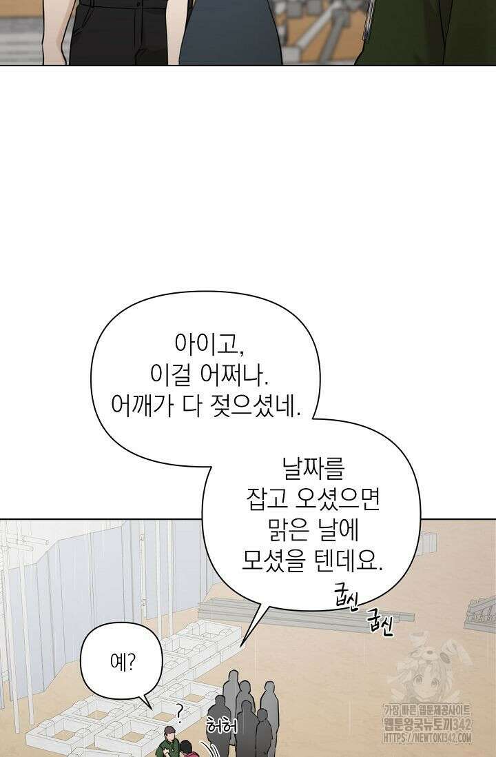 그저 여명일 뿐 33화 5