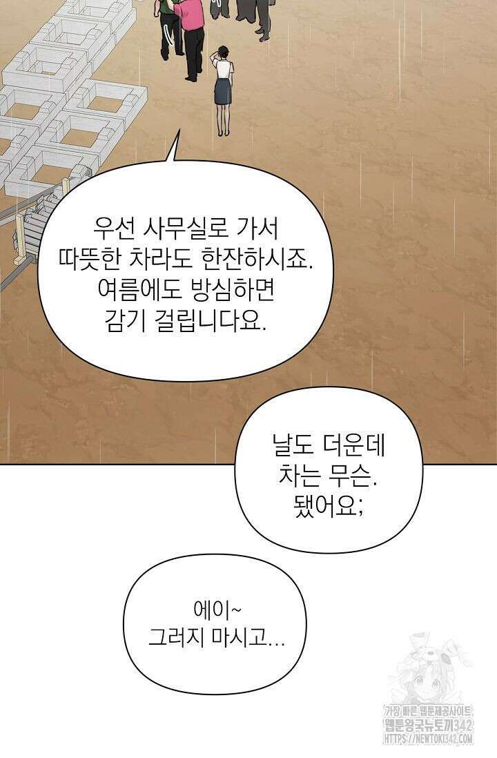 그저 여명일 뿐 33화 6