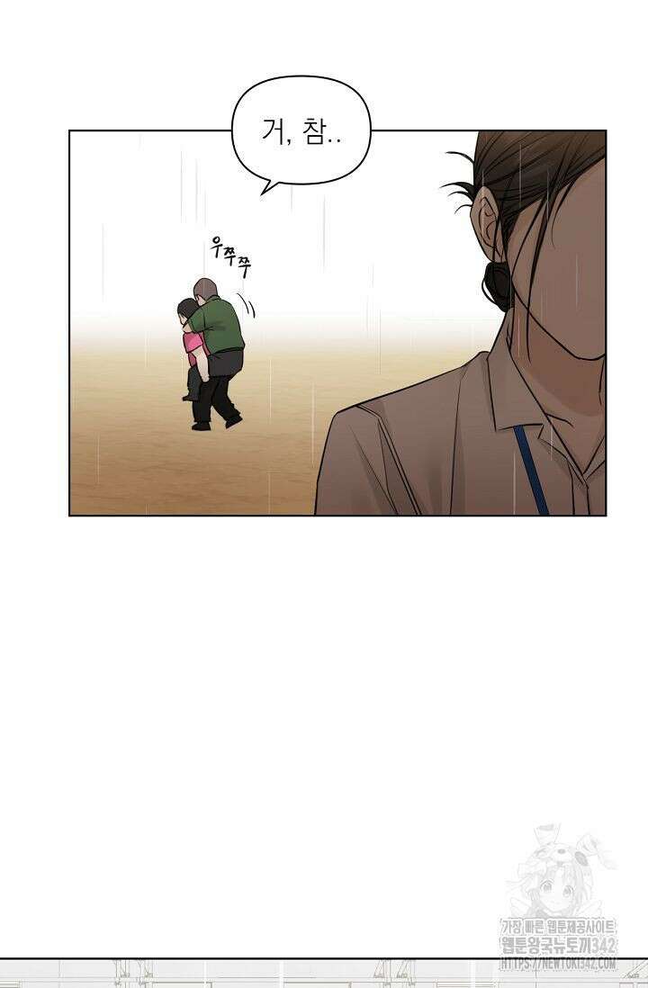 그저 여명일 뿐 33화 7