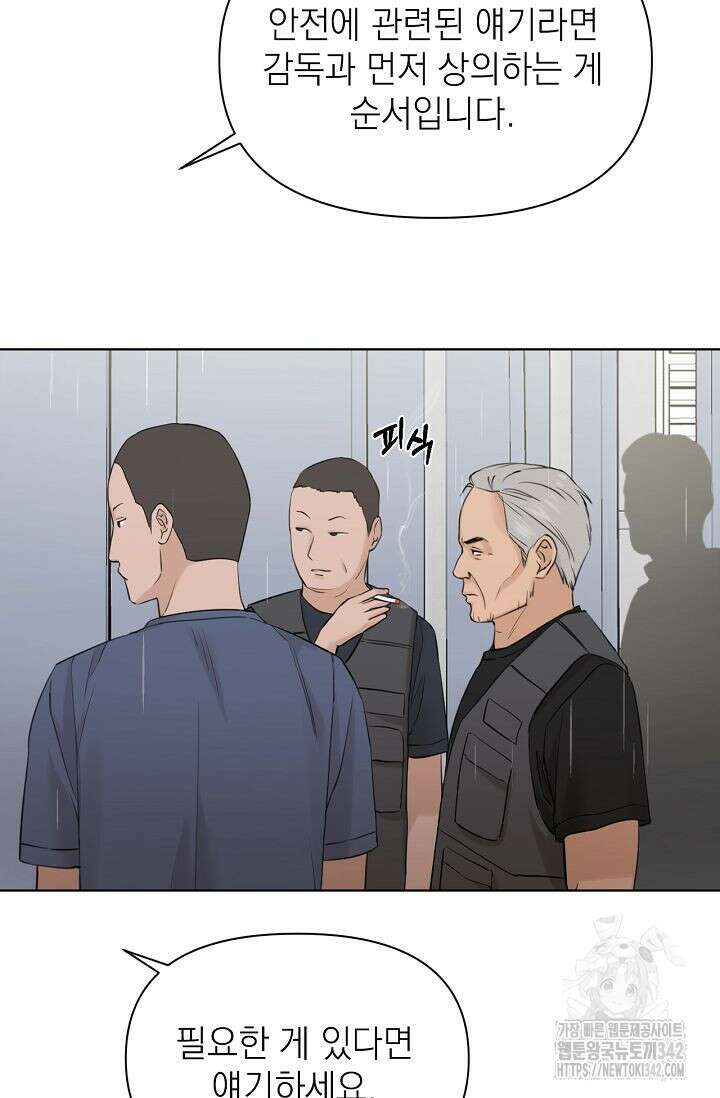그저 여명일 뿐 33화 9