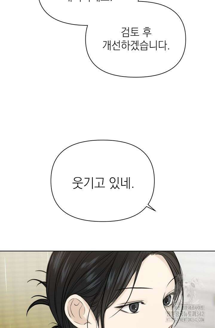 그저 여명일 뿐 33화 10