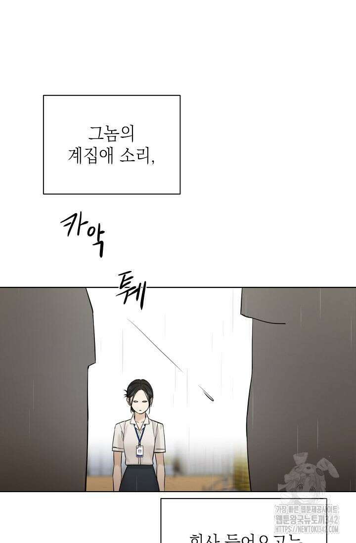 그저 여명일 뿐 33화 13