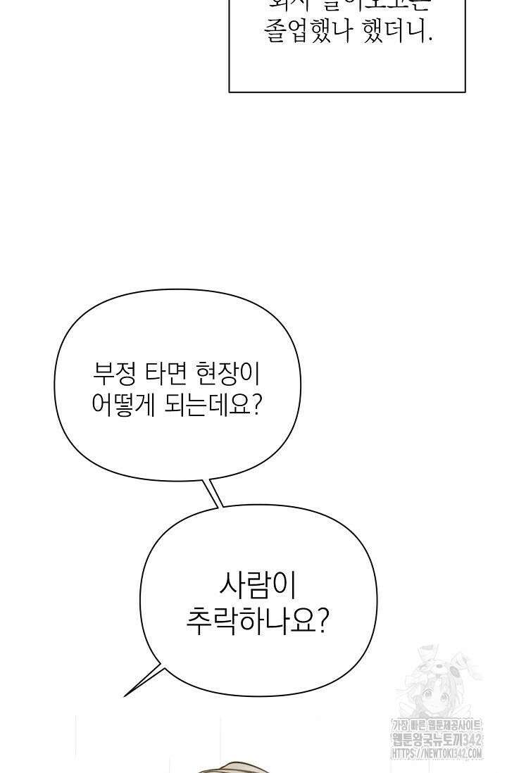 그저 여명일 뿐 33화 14