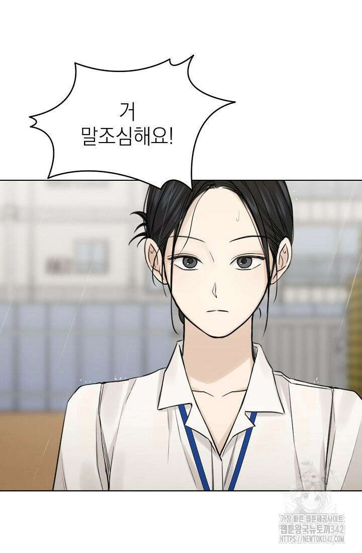 그저 여명일 뿐 33화 16