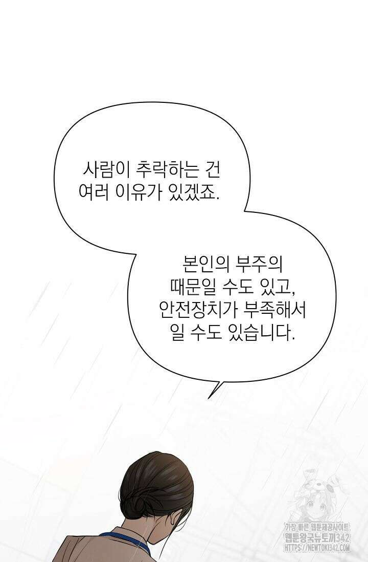 그저 여명일 뿐 33화 17