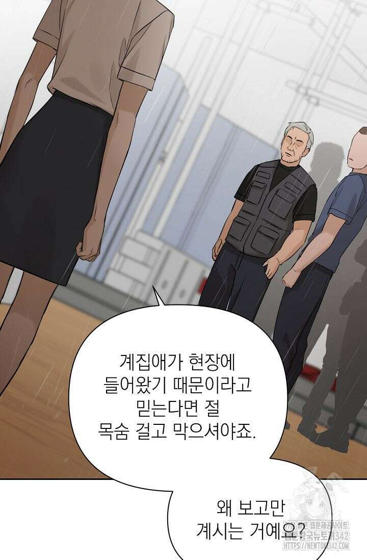 그저 여명일 뿐 33화 18
