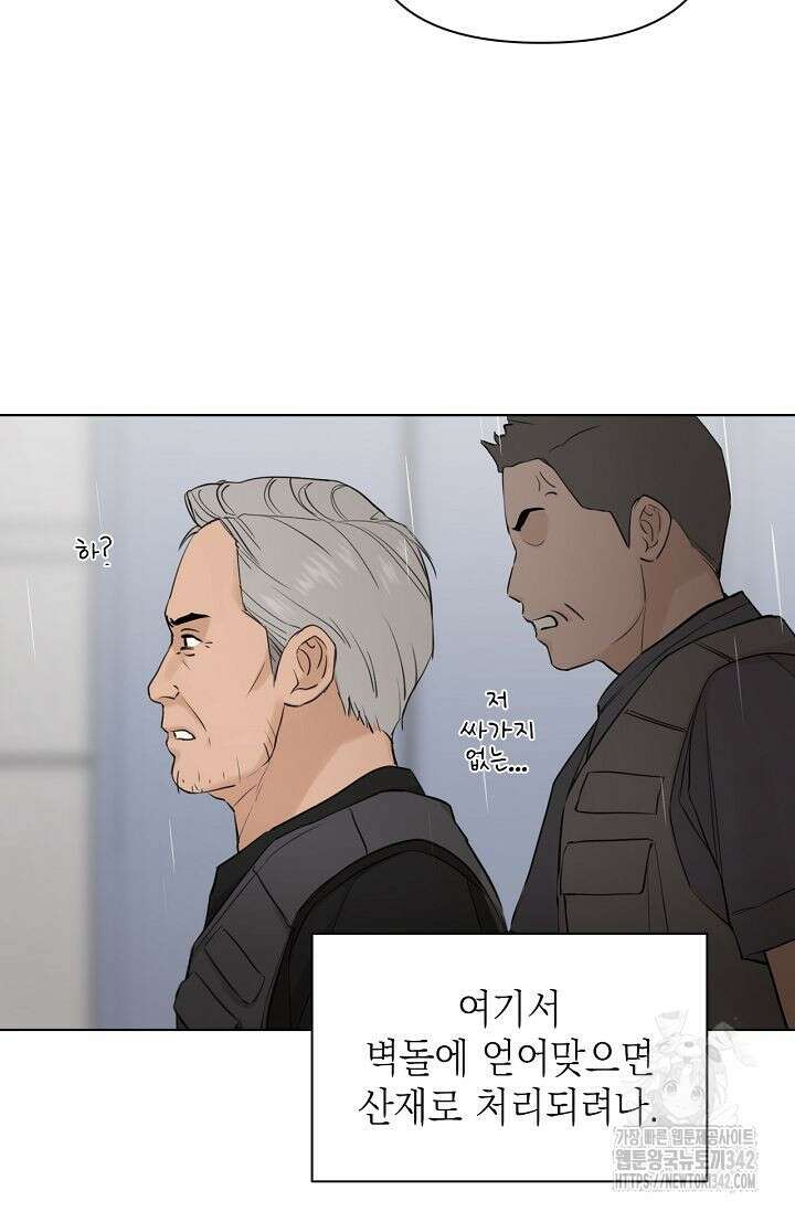 그저 여명일 뿐 33화 19
