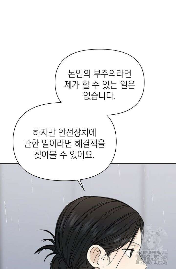 그저 여명일 뿐 33화 20