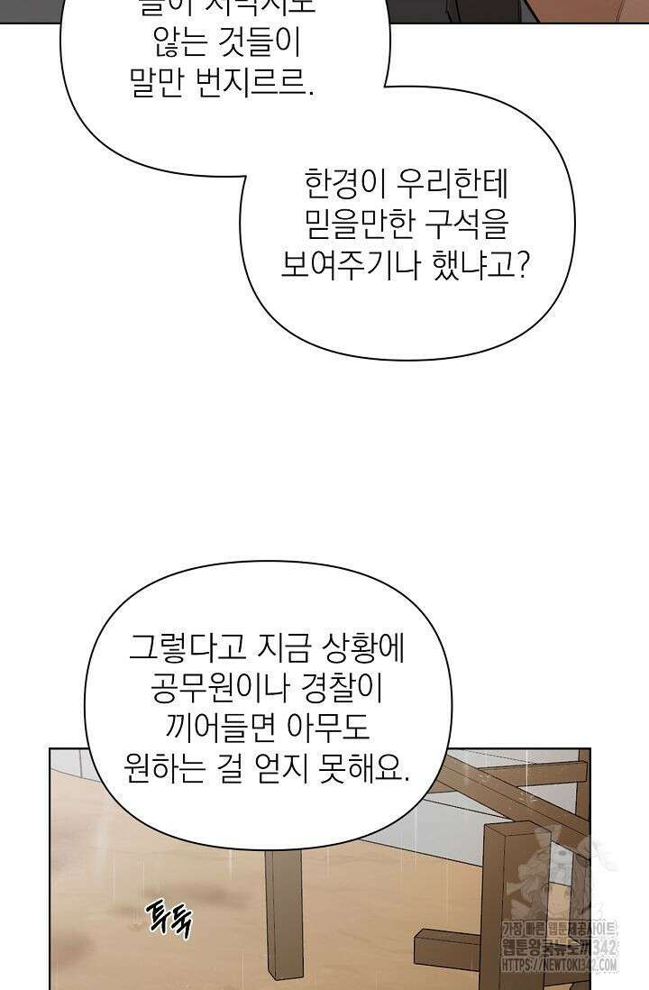 그저 여명일 뿐 33화 23