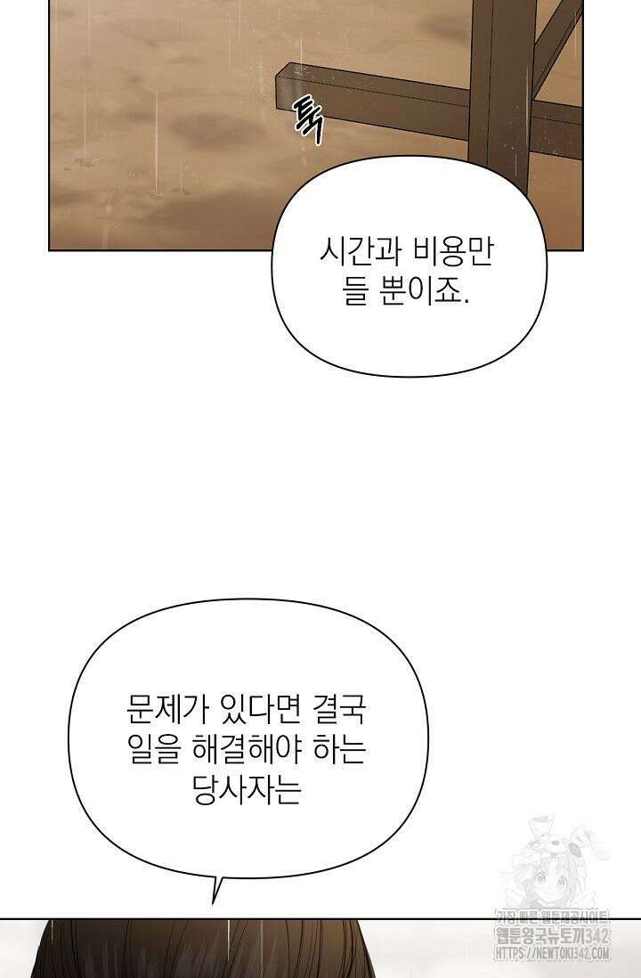 그저 여명일 뿐 33화 24