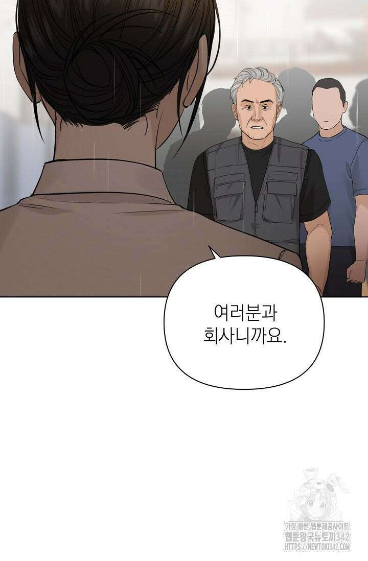 그저 여명일 뿐 33화 25