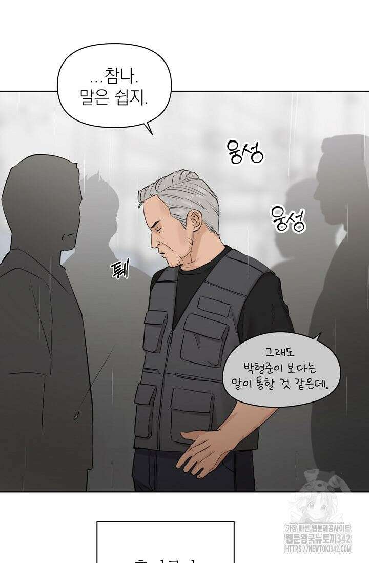 그저 여명일 뿐 33화 26