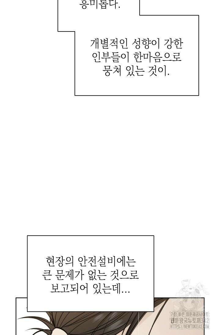 그저 여명일 뿐 33화 27