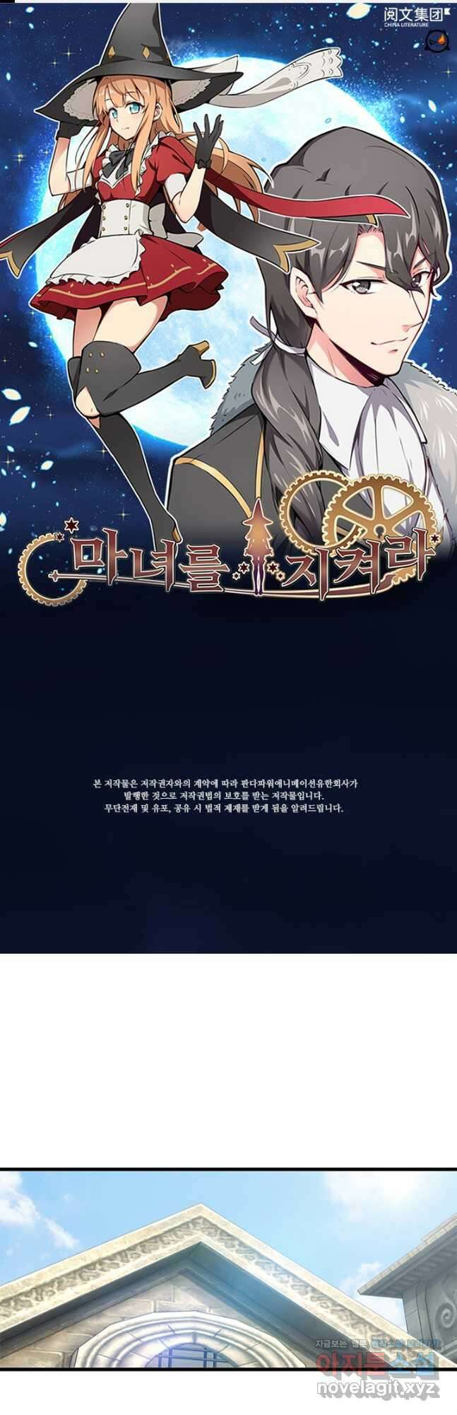 마녀를 지켜라 502화 1