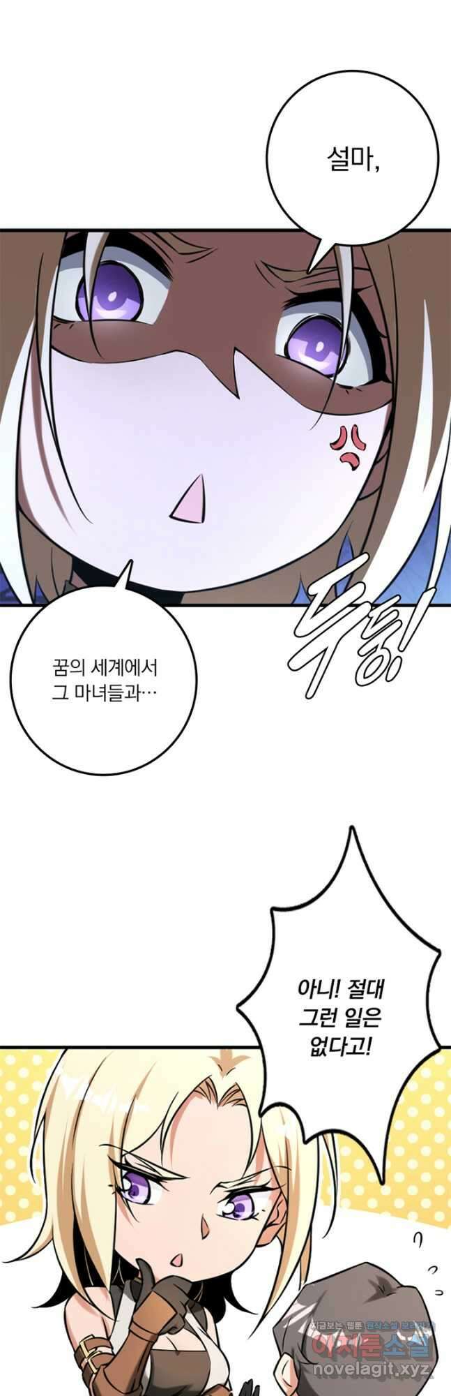 마녀를 지켜라 502화 2