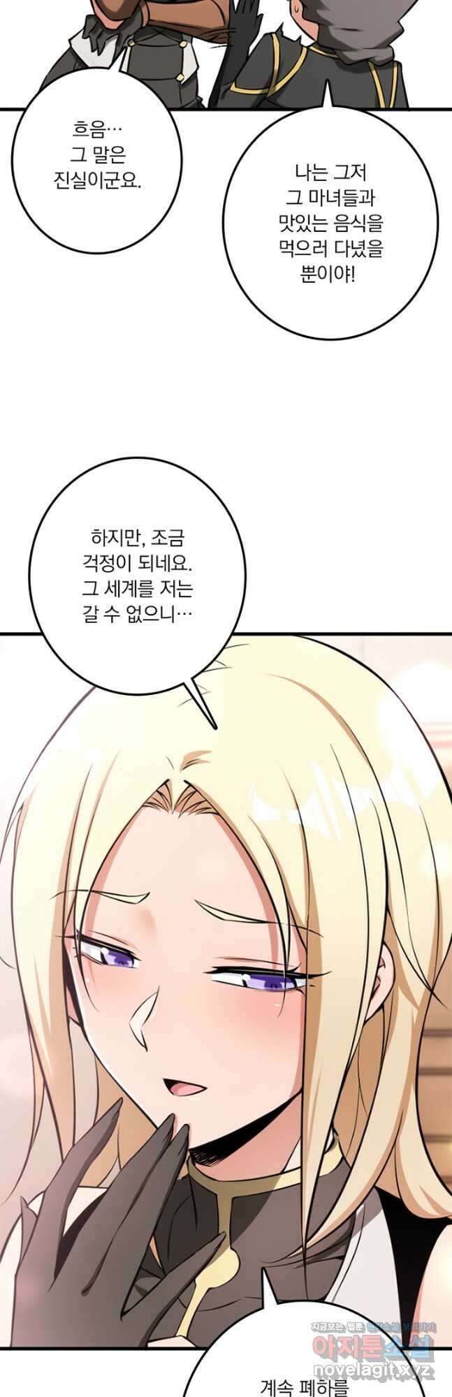 마녀를 지켜라 502화 3
