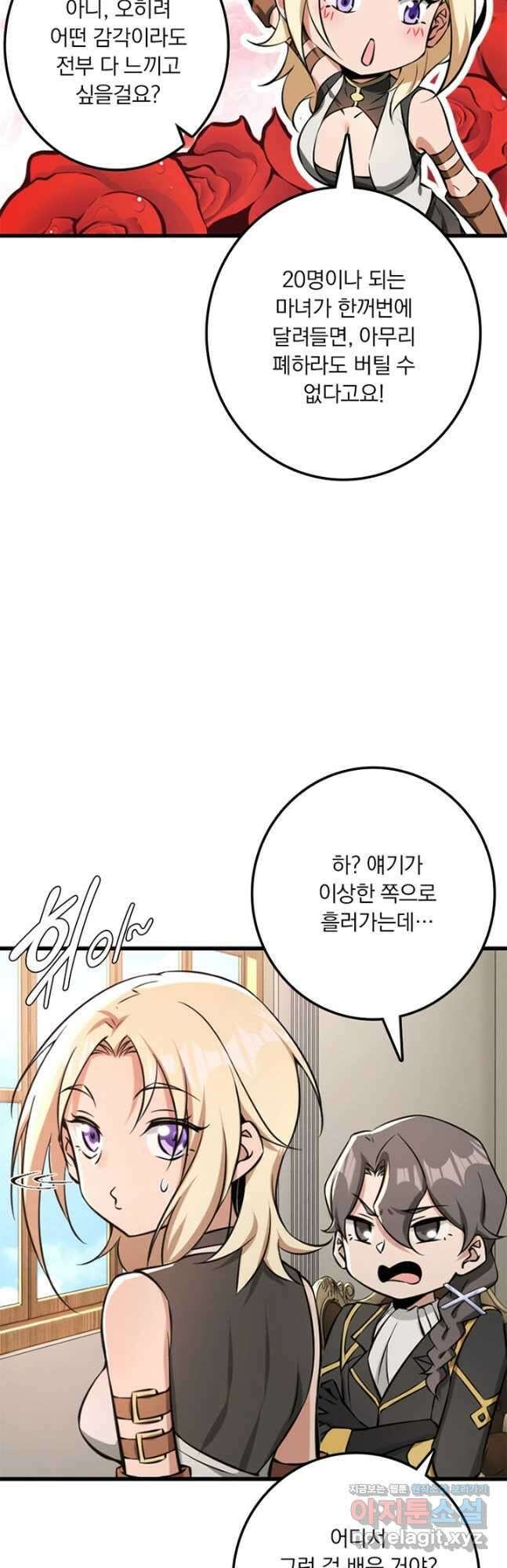 마녀를 지켜라 502화 5