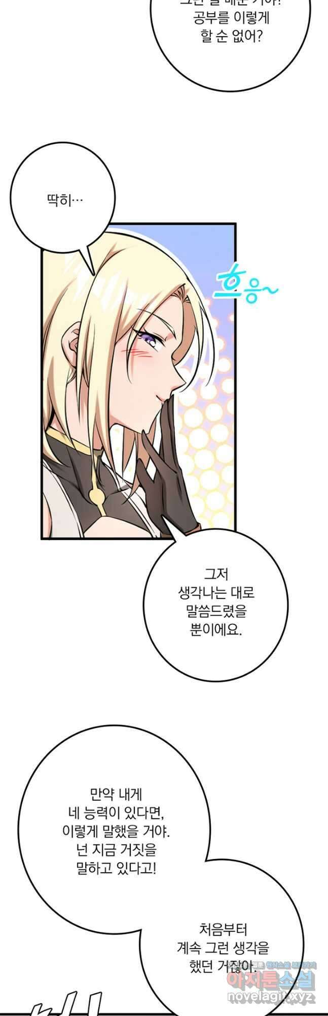 마녀를 지켜라 502화 6