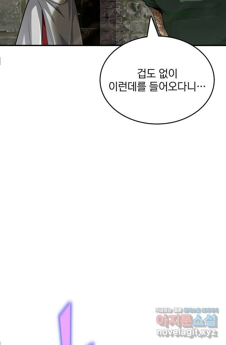 0．0000001의 마왕님 8화 3
