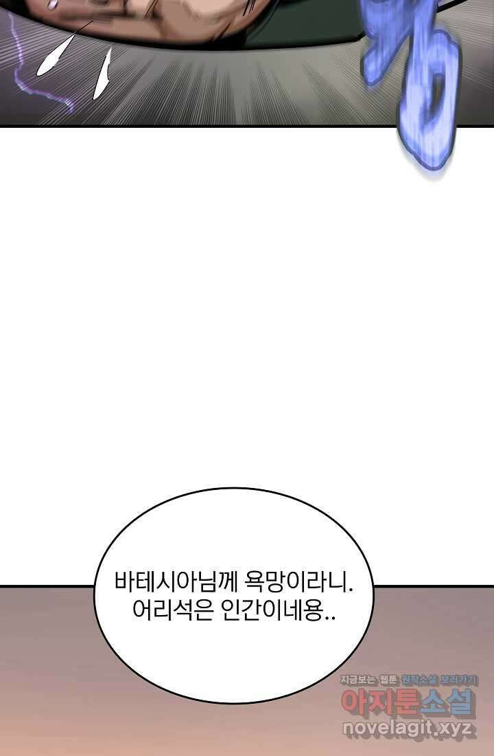 0．0000001의 마왕님 8화 8