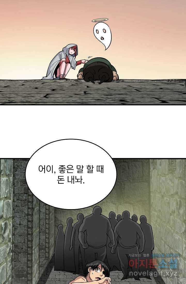 0．0000001의 마왕님 8화 9