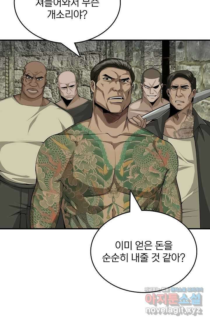 0．0000001의 마왕님 8화 11