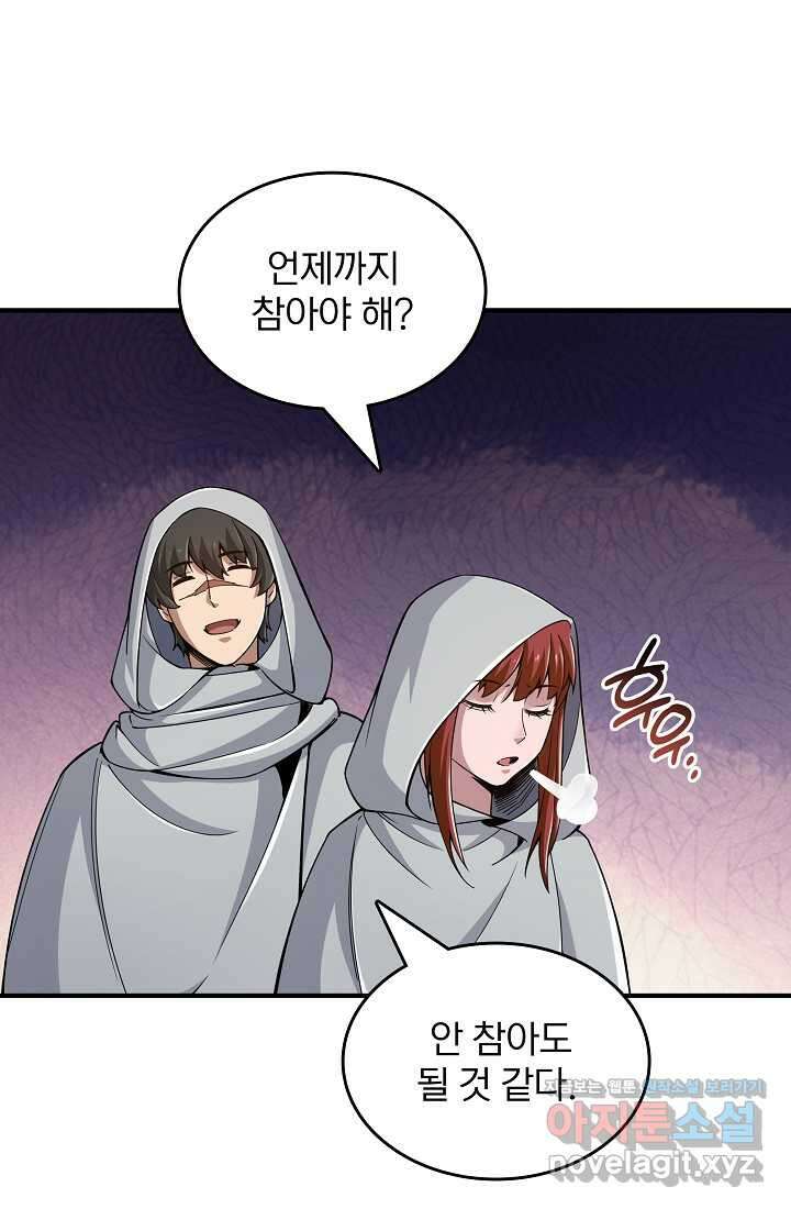 0．0000001의 마왕님 8화 15