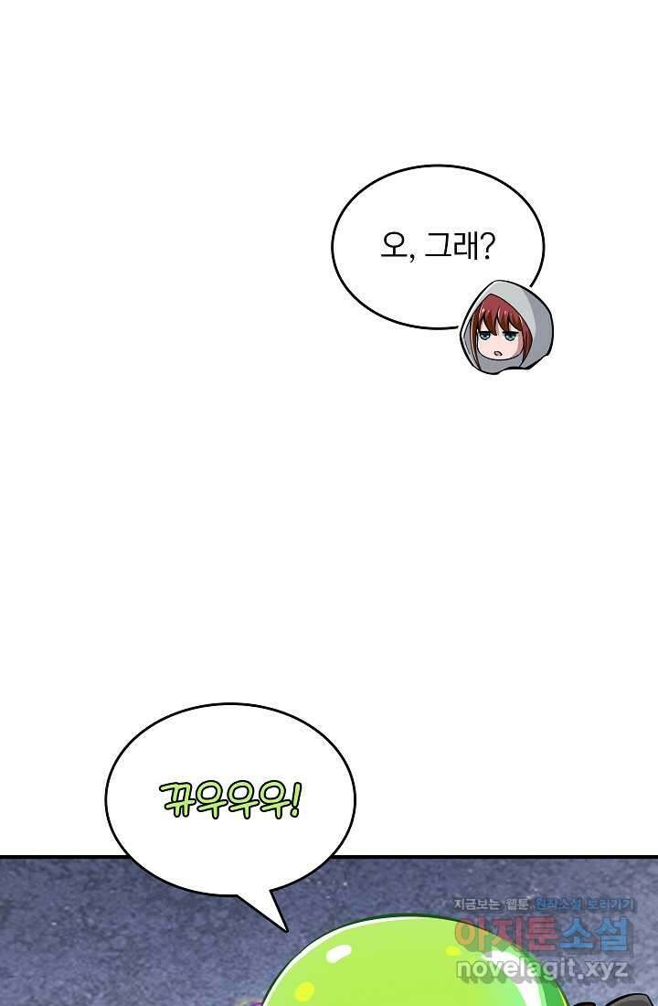 0．0000001의 마왕님 8화 16