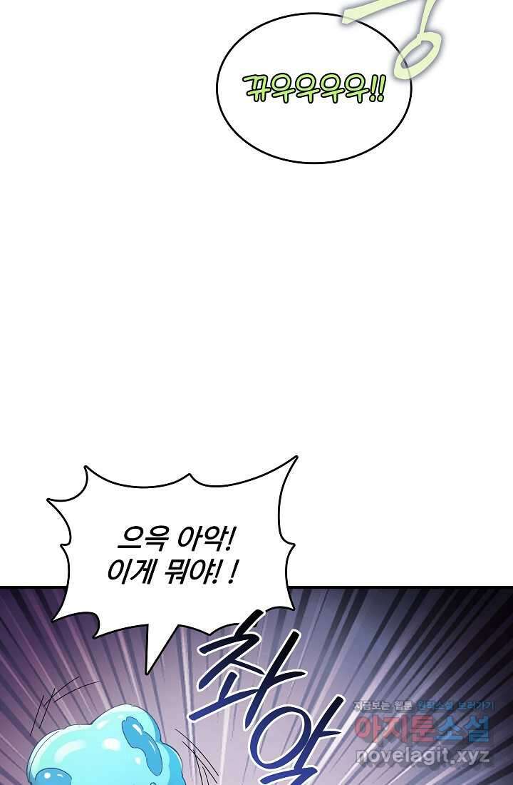0．0000001의 마왕님 8화 19