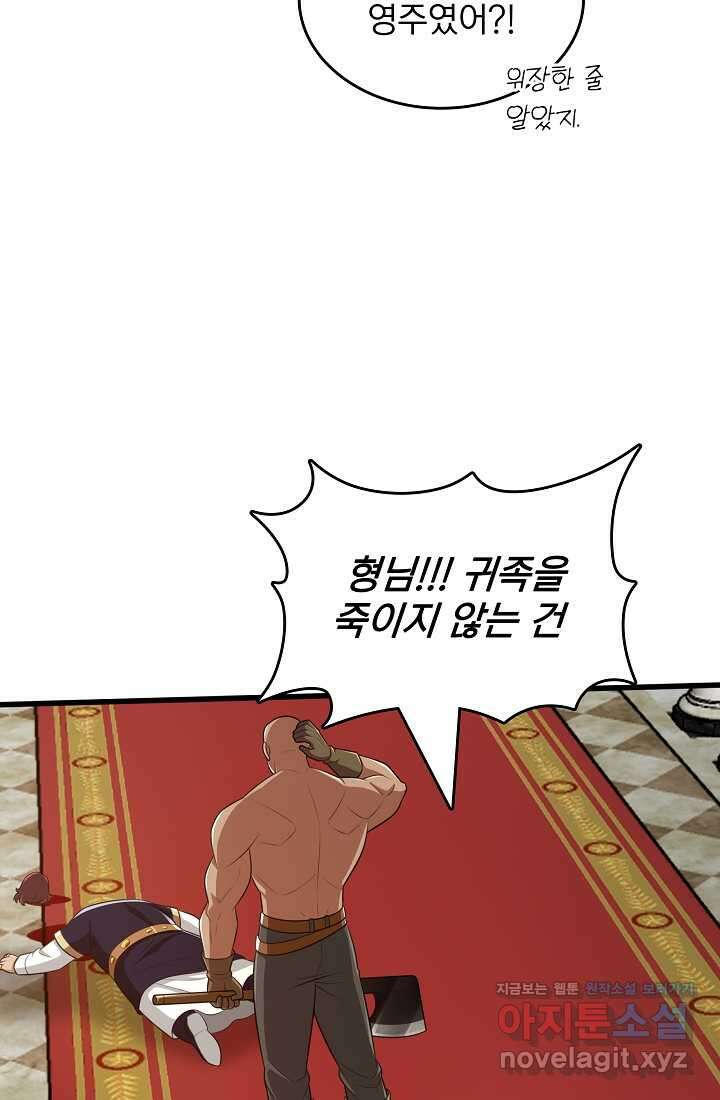 0．0000001의 마왕님 18화 21