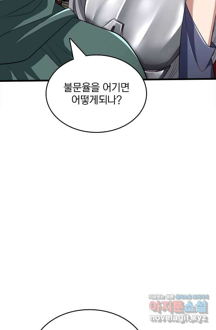 0．0000001의 마왕님 18화 24