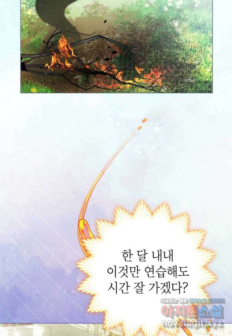 사랑받는 언니가 사라진 세계 58화 2