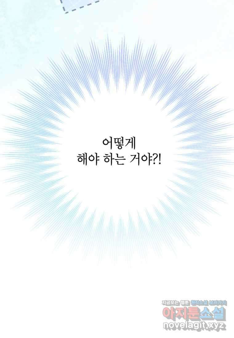 사랑받는 언니가 사라진 세계 58화 6