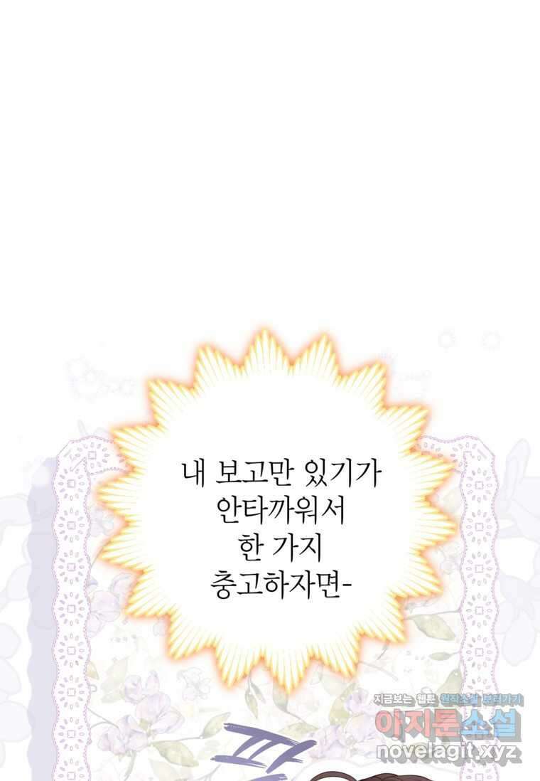 사랑받는 언니가 사라진 세계 58화 8