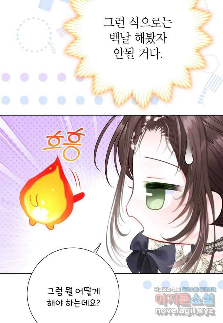 사랑받는 언니가 사라진 세계 58화 10