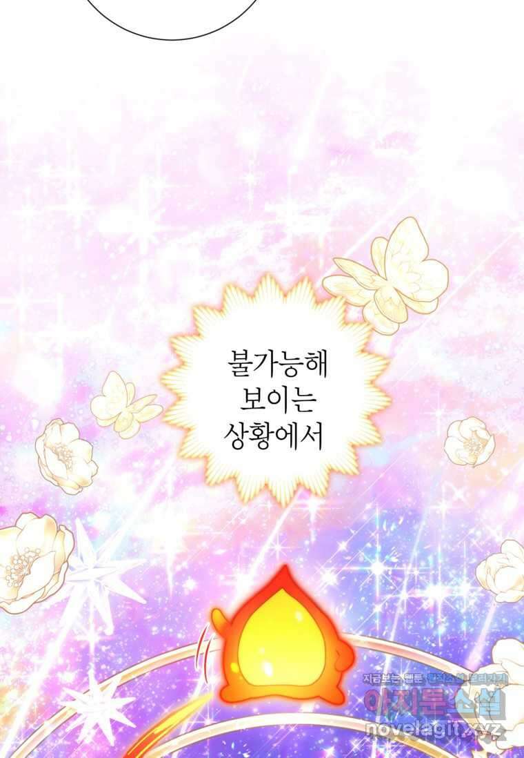 사랑받는 언니가 사라진 세계 58화 11