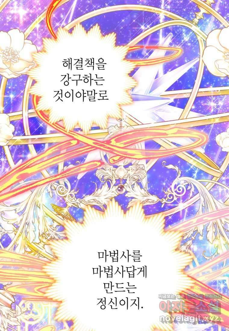 사랑받는 언니가 사라진 세계 58화 12