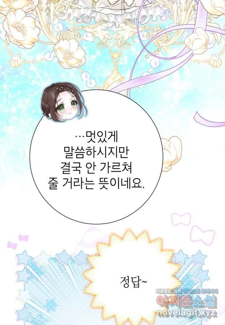 사랑받는 언니가 사라진 세계 58화 14