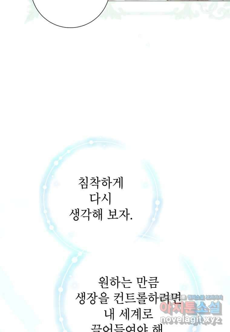 사랑받는 언니가 사라진 세계 58화 17