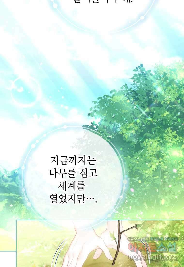 사랑받는 언니가 사라진 세계 58화 18