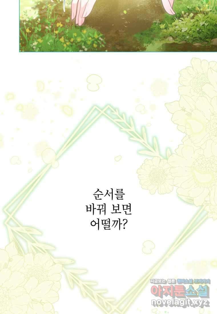 사랑받는 언니가 사라진 세계 58화 19