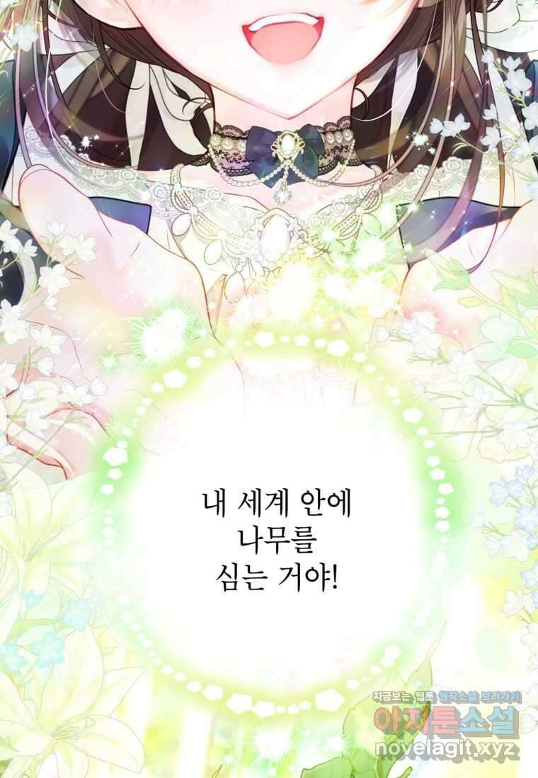 사랑받는 언니가 사라진 세계 58화 23