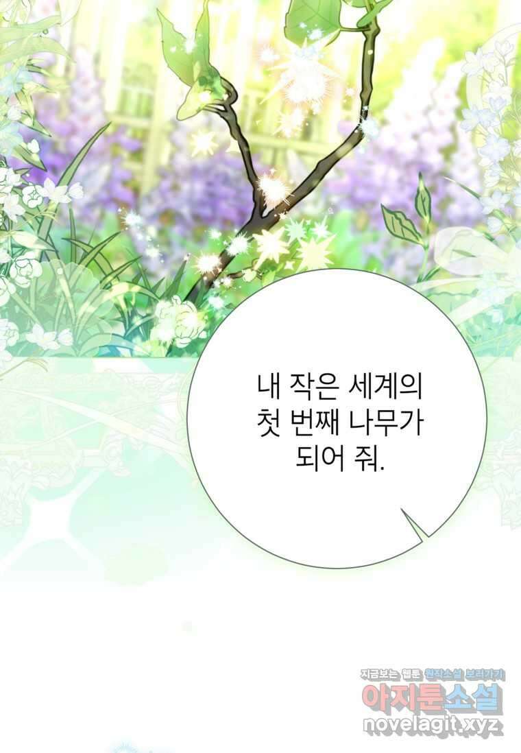 사랑받는 언니가 사라진 세계 58화 24