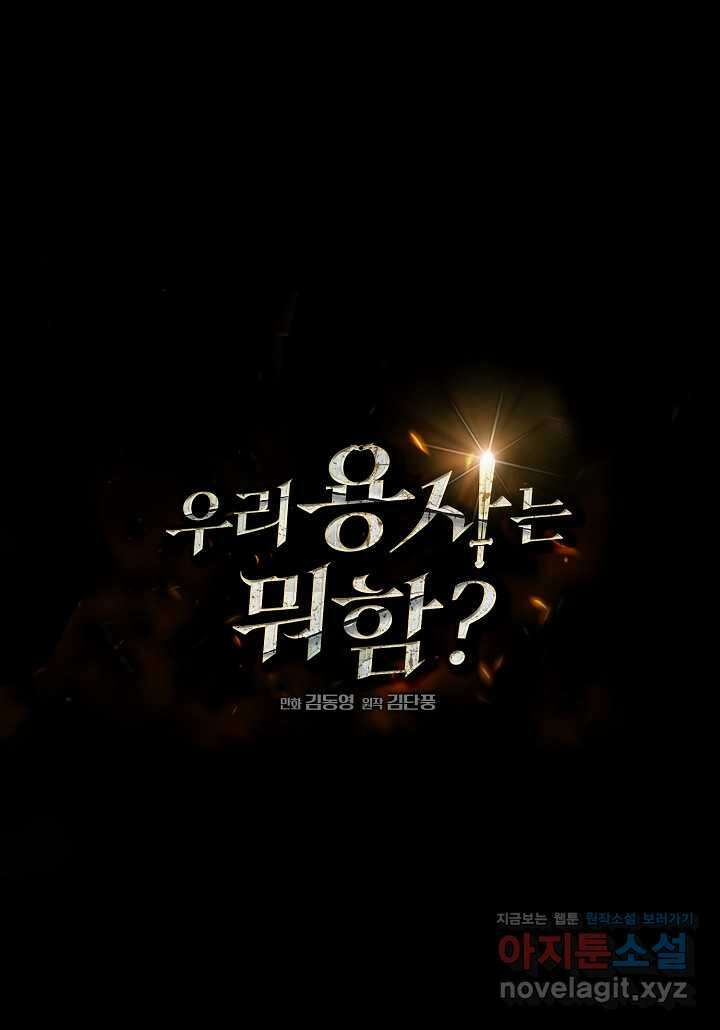 우리 용사는 뭐함 26화 4