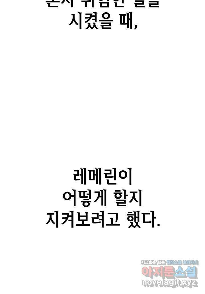 우리 용사는 뭐함 26화 11